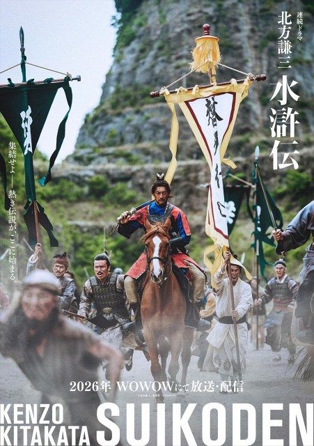 激レア　逃がれの街　廃盤　水谷豊　北方謙三　甲斐智枝美　逃れの街 反町隆史、連続ドラマ『北方謙三 水滸伝』“叛逆の英雄”晁蓋（ちょう
