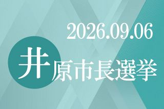 井原市長選 ３０日告示　現新一騎打ちか