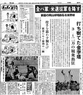 （１６）２６～３０年（１９５１～５５年）　＜スポーツ・文化＞県営球場で日米野球