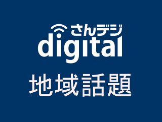 障害者へ合理的配慮題材のシンポ　岡山で２５日、当事者ら課題話す