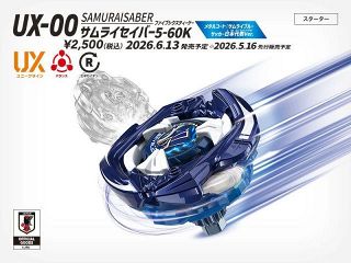 ベイブレード』サッカー日本代表Ver.発売決定 サムライセイバー5-60K