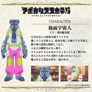 『アポカリプスホテル』追加キャスト発表　強面宇宙人役を津田健次郎、タマ子役を木野日菜【コメント全文】