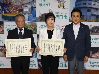中野さん、佐藤さんに教育連合会表彰　浅口市が伝達