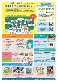 企業や団体のトップと意見交換してみませんか 小学高学年～大学生対象に「社長と語ろう」初企画　８月５、６日 岡山でＳＤＧｓフェア