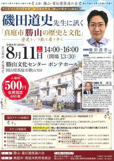 歴史学者・磯田氏の講演会 ８月１１日　重伝建選定へ 真庭・勝山の住民グループ企画