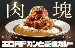 『ココイチ』人気カレーが店舗＆数量限定で復活　“肉塊総選挙”1位に輝いた初代メニューが再登場