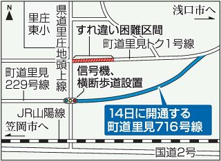 里庄 町道里見７１６号線が完成　渋滞解消へ １４日午後に使用開始