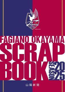 ファジＪ１元年 熱戦の日々記録を　山陽新聞社 スクラップブック発売