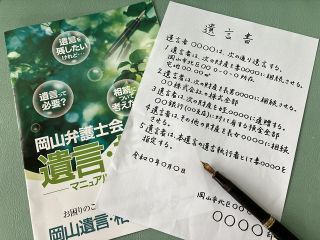 【遺言書】家族の争い防止　見つけても開封しないで