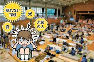 【ふつうって】（６）災害避難　遠慮せず相談、事前体験も