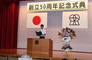 岡山西支援学校 創立５０周年記念式典　　児童生徒ら３００人節目を祝う