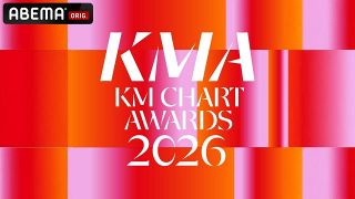 『KM CHART AWARDS 2026』ABEMA生中継決定　TXT、ZB1、CORTIS、ALD1ら集結【出演アーティスト一覧】
