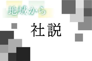祭りの危機　次代へ継承の道探りたい 
