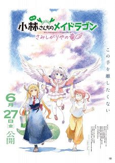 『小林さんちのメイドラゴン』新作映画の新情報！ムビチケ特典はファイル全5種　4月から再放送