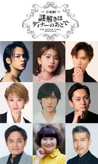 上田竜也、音楽劇『謎解きはディナーのあとで』で毒舌執事に　お嬢様には玉井詩織、御曹司警部に橋本良亮