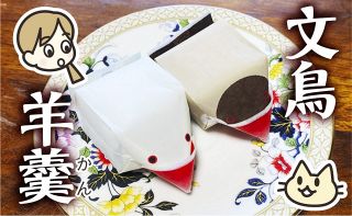 自腹でお取り寄せ 47都道府県めぐり（４６）金沢の和菓子