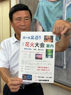15日に初の花火大会　御津・国ケ原で２２０発打ち上げ