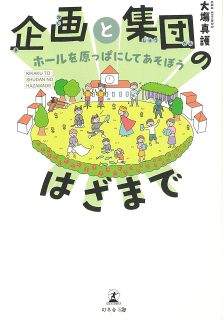 舞台活動１０年継続のヒント記す　ＮＰＯ代表・大場さん著書刊行