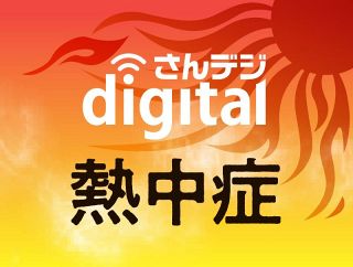岡山県熱中症 搬送状況（７月３１日）