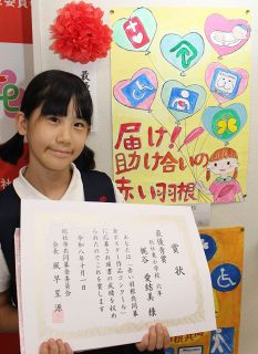 最優秀に梶谷さん（総社東小６年）　赤い羽根共同募金ポスター
