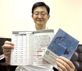 適切な管理へ「血圧手帳」　川崎医科大付属病院が作製、専門家のオンライン講座も視聴可能
