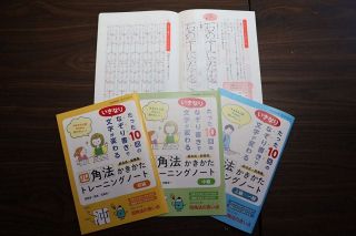 「四角法」練習ノート３種類発売　美文字書こう 考案した倉敷・佐藤さん