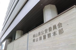 職務上知り得た情報を漏えい 岡山県警が男性巡査長を減給処分