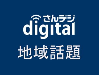 福山城天守前広場で豆まき　２月１日、２万袋を来場者に