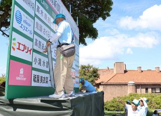ボランティア奮闘 山陽新聞レディース杯　１７０人 観客整理、スコア速報