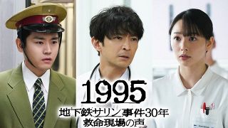 発生から30年…地下鉄サリン事件、フジが独自取材に基づきドキュメンタリードラマ化　津田健次郎が医師役でドラマ初主演【コメントあり】