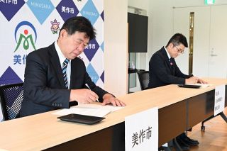 災害時円滑な燃料供給　県石油商業組合勝英支部と美作市が協定