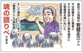【島を渡る】シマワタ漫画（１９）豊島の安岐さん