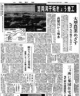 （２７）４１～４５年（１９６６～７０年）政治・経済　笠岡湾干拓で土地、水確保