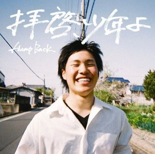 Hump Back「拝啓、少年よ」が急上昇1位【オリコンランキング】