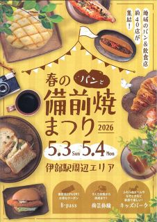春も「備前焼まつり」楽しんで　５月３、４日 ＪＲ伊部駅前で初開催