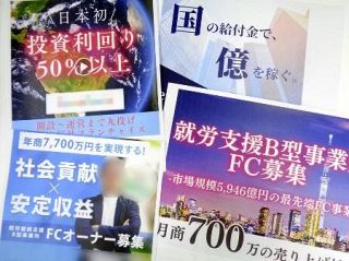 不正受給が５年で８０億円も…障害者福祉は高齢者介護の１０倍不正が多い？　「ほかの会社もやってるから」障害児デイサービスのスタッフは絶句した