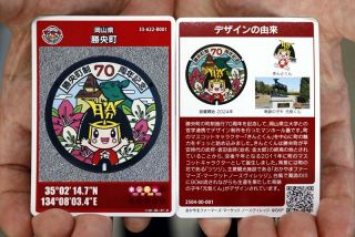きんとくん マンホールカードに　勝央町が２千枚発行、無料配布