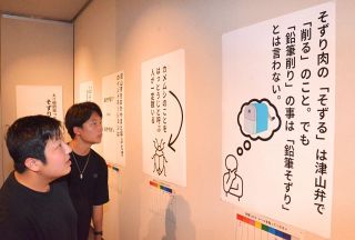 箕作阮甫、Ｂ'z稲葉さん…共感呼ぶ９５点　津山で「あるある展」