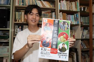岡山大など１１大学「落研」集結　９月２２日に第２回大岡山寄席