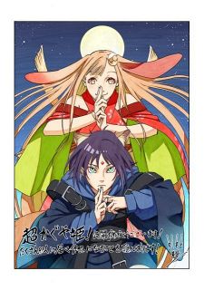 NARUTO・呪術廻戦・チェンソーマン作者ら【かぐや姫】描く 『超かぐや