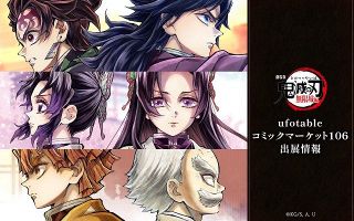 鬼滅の刃』泣ける…新規イラスト解禁 決意の炭治郎＆義勇、しのぶ