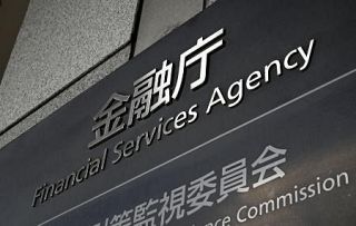 【独自】４０、５０年住宅ローンを監視へ　金融庁、過大融資恐れ