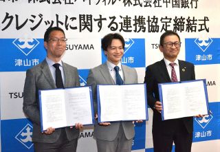 森林のＣO2吸収量活用へ　津山市が中銀、バイウィルと協定