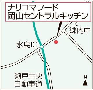 ナリコマフードと東京製鉄に交付　岡山県大型投資・拠点化促進補助金