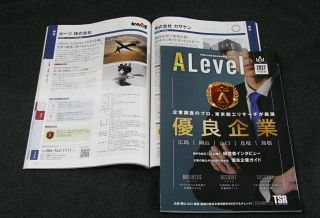 中国５県の優良企業１６９社掲載　東京商工リサーチが情報誌、岡山３１社