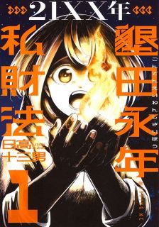 井原出身漫画家・日高さん 近未来描いた新作発売　女子高生の成長物語