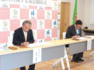 新庄村と川崎学園が協定　医療や保健、福祉分野で協力へ