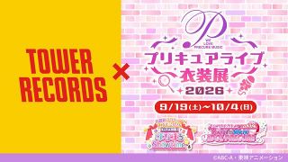 『プリキュア』ライブ衣装展、今年も渋谷で開催　石井あみ・熊田茜音・吉武千颯の着用衣装を展示