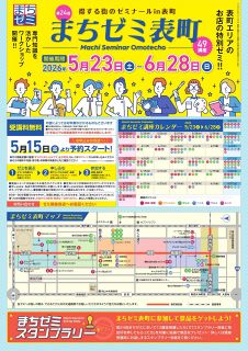 商店主らが専門知識を伝授　岡山・表町商店街 ２８日まで「まちゼミ」