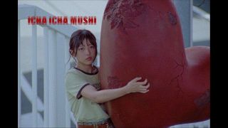 日向坂46、18thシングル「イチャイチャ虫」MV公開　”重すぎる愛”をハートで表現